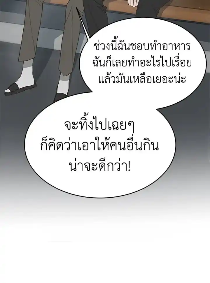 I Became the Lousy Side Top ตอนที่ 8 (13)