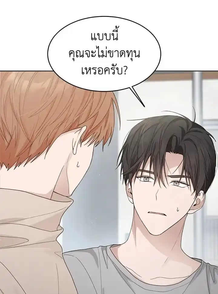 I Became the Lousy Side Top ตอนที่ 8 (14)