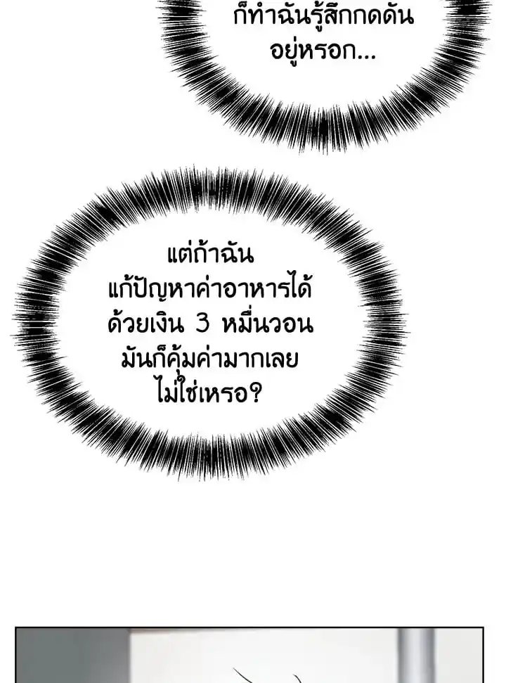 I Became the Lousy Side Top ตอนที่ 8 (17)