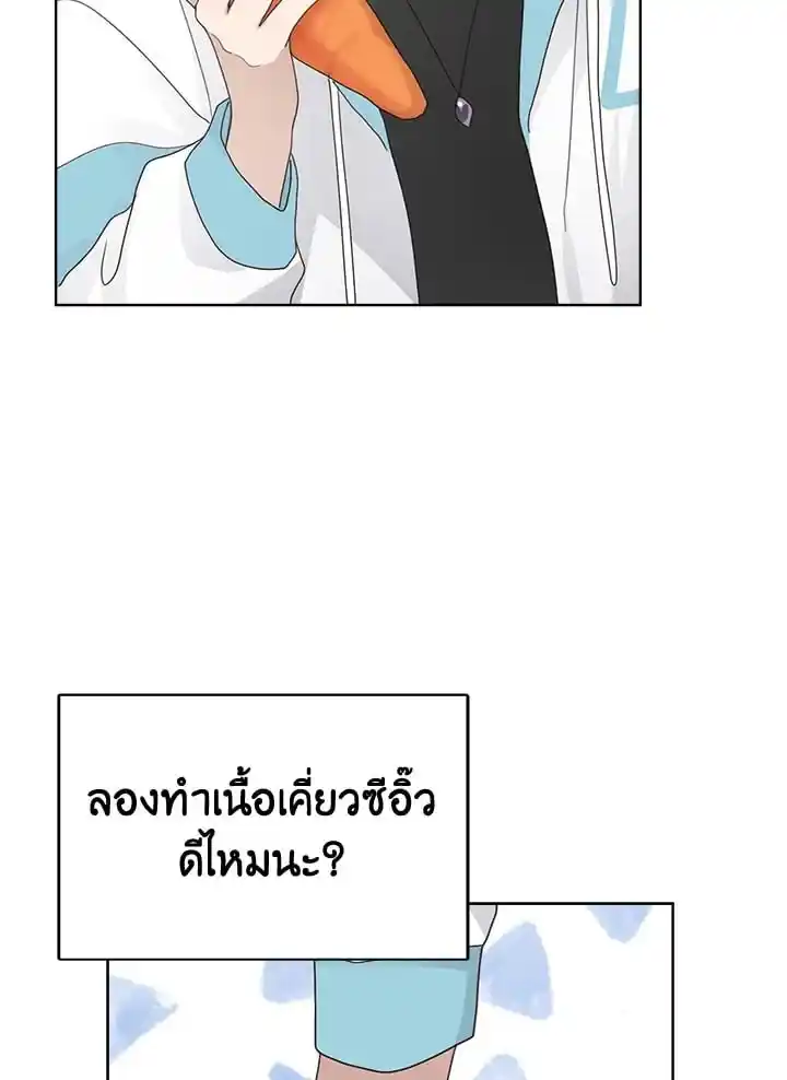 I Became the Lousy Side Top ตอนที่ 8 (27)