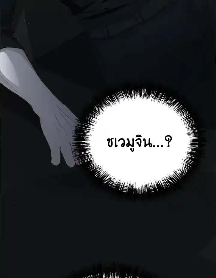 I Became the Lousy Side Top ตอนที่ 8 (36)