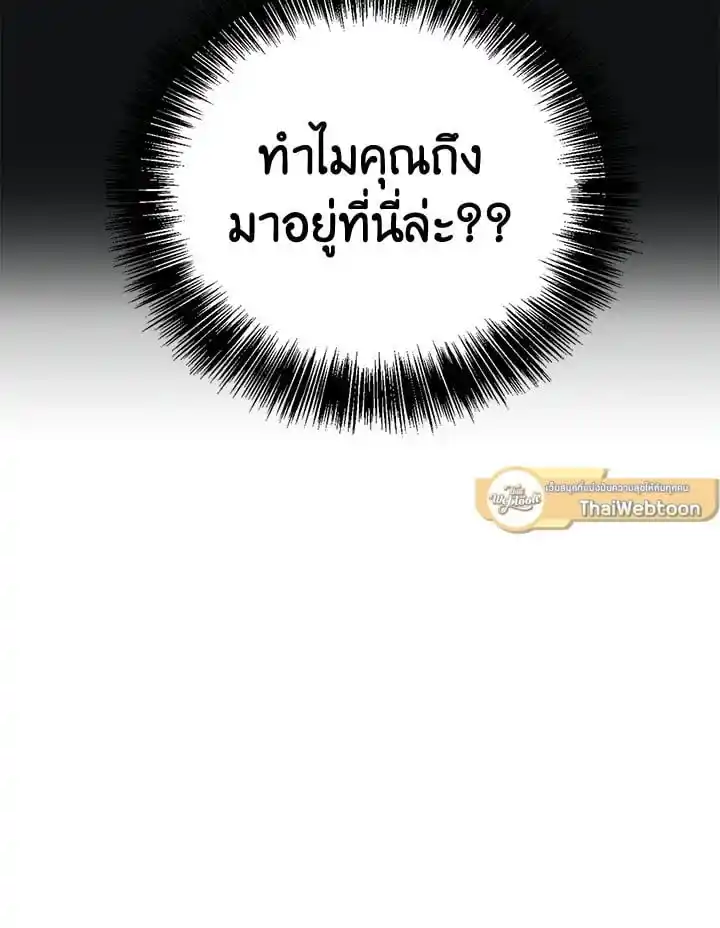 I Became the Lousy Side Top ตอนที่ 8 (37)