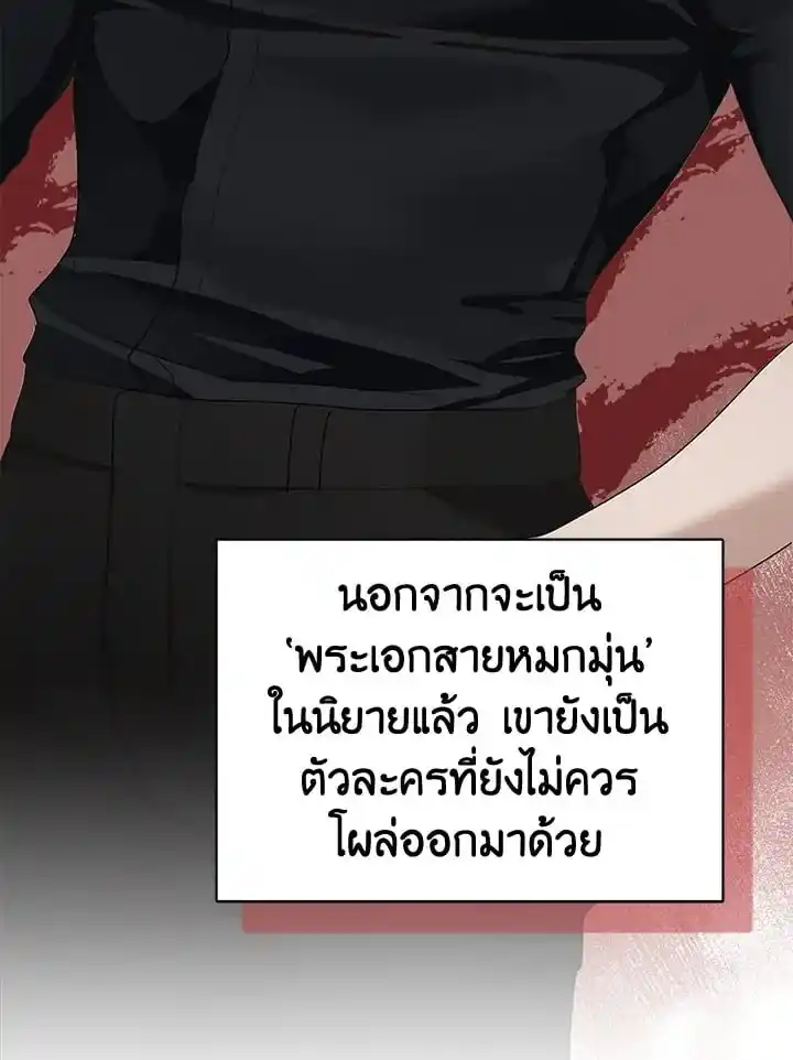 I Became the Lousy Side Top ตอนที่ 8 (40)