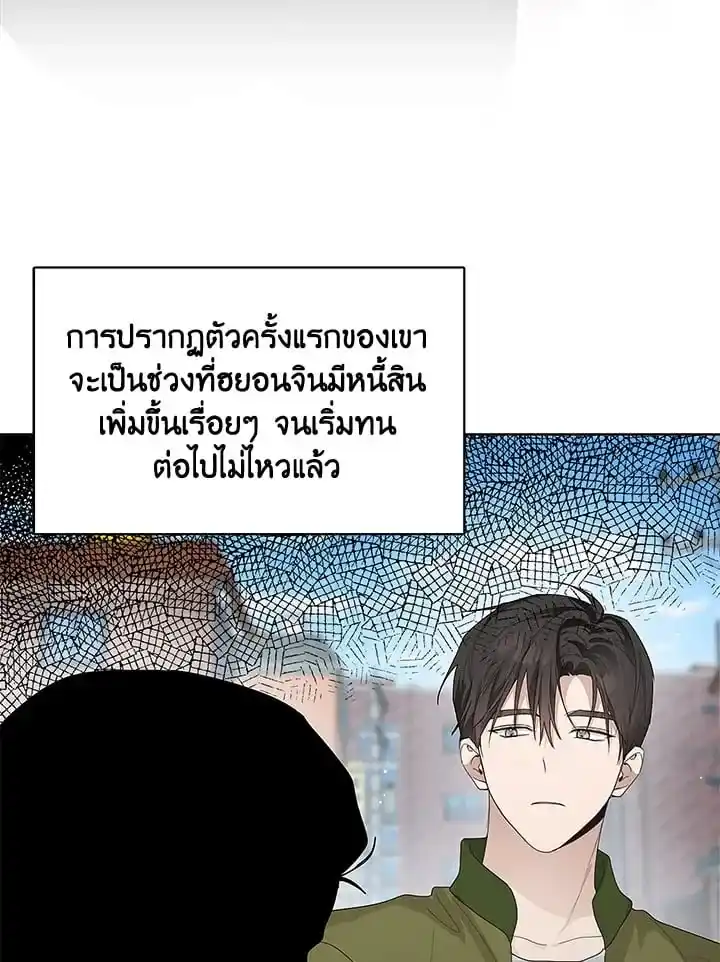 I Became the Lousy Side Top ตอนที่ 8 (41)