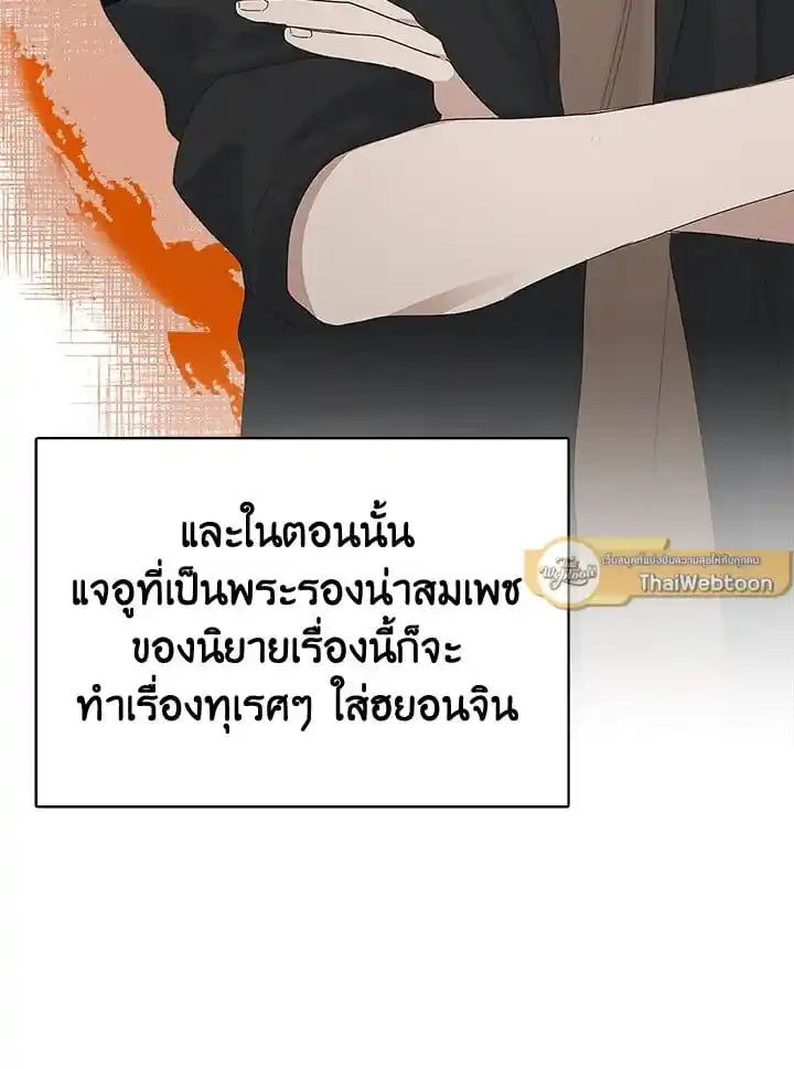 I Became the Lousy Side Top ตอนที่ 8 (46)