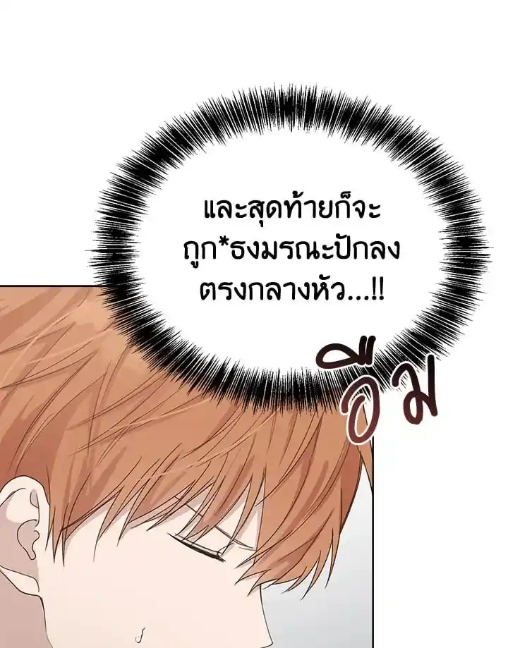 I Became the Lousy Side Top ตอนที่ 8 (47)