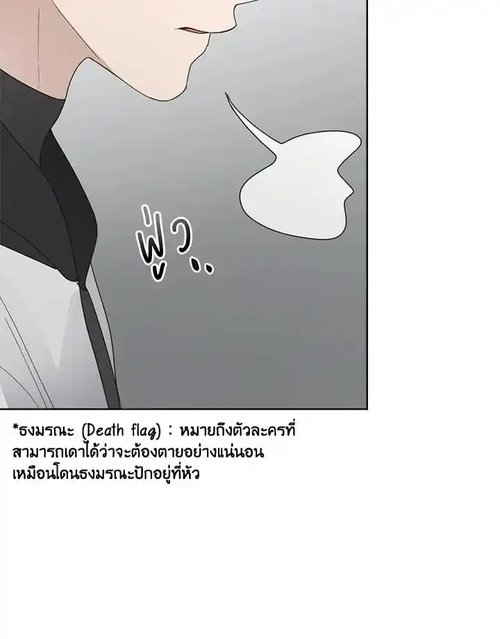 I Became the Lousy Side Top ตอนที่ 8 (48)