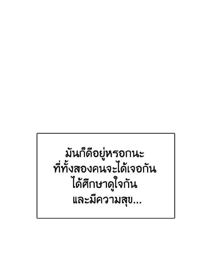 I Became the Lousy Side Top ตอนที่ 8 (49)