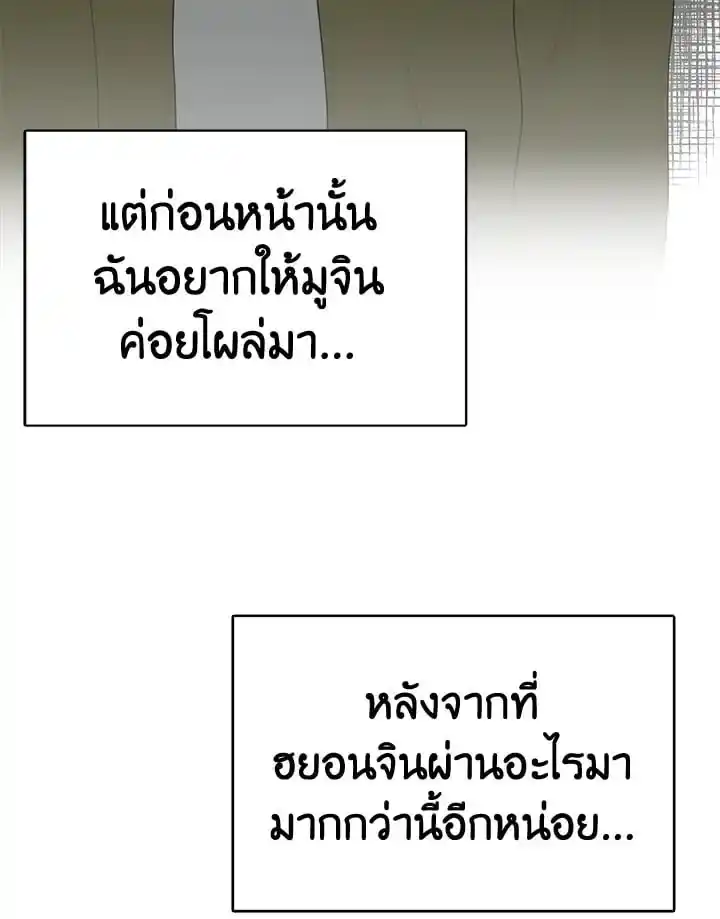 I Became the Lousy Side Top ตอนที่ 8 (52)