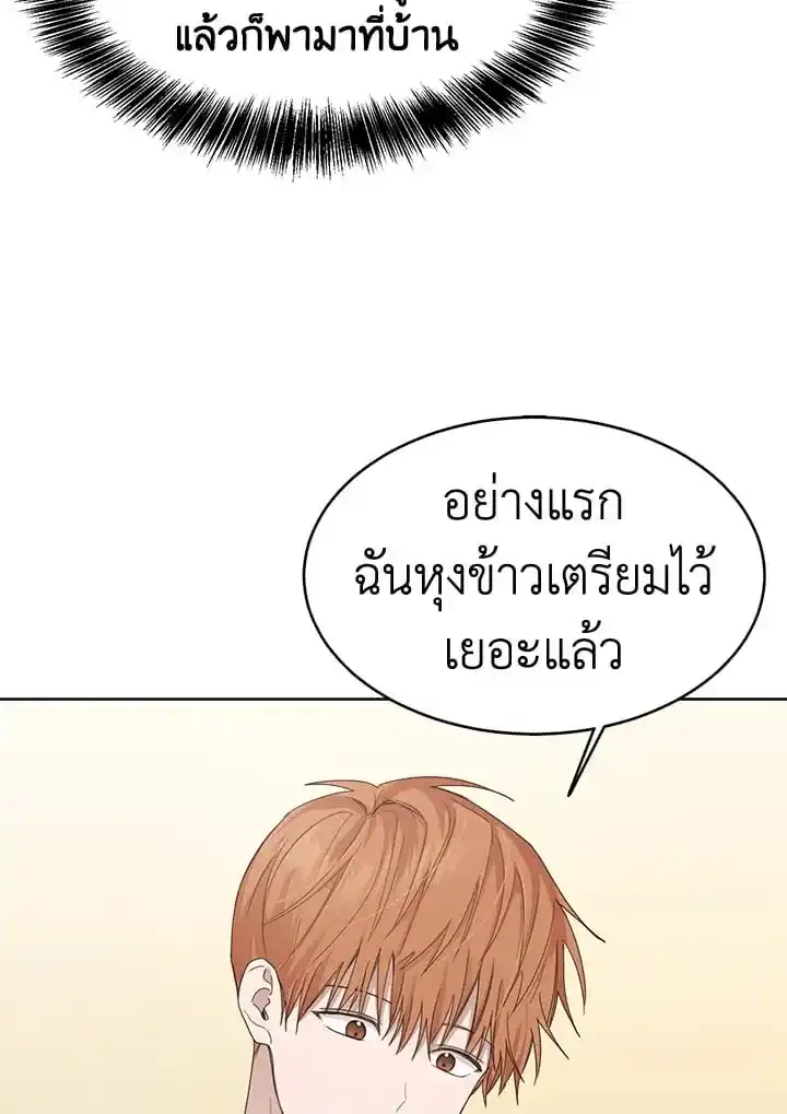 I Became the Lousy Side Top ตอนที่ 8 (62)