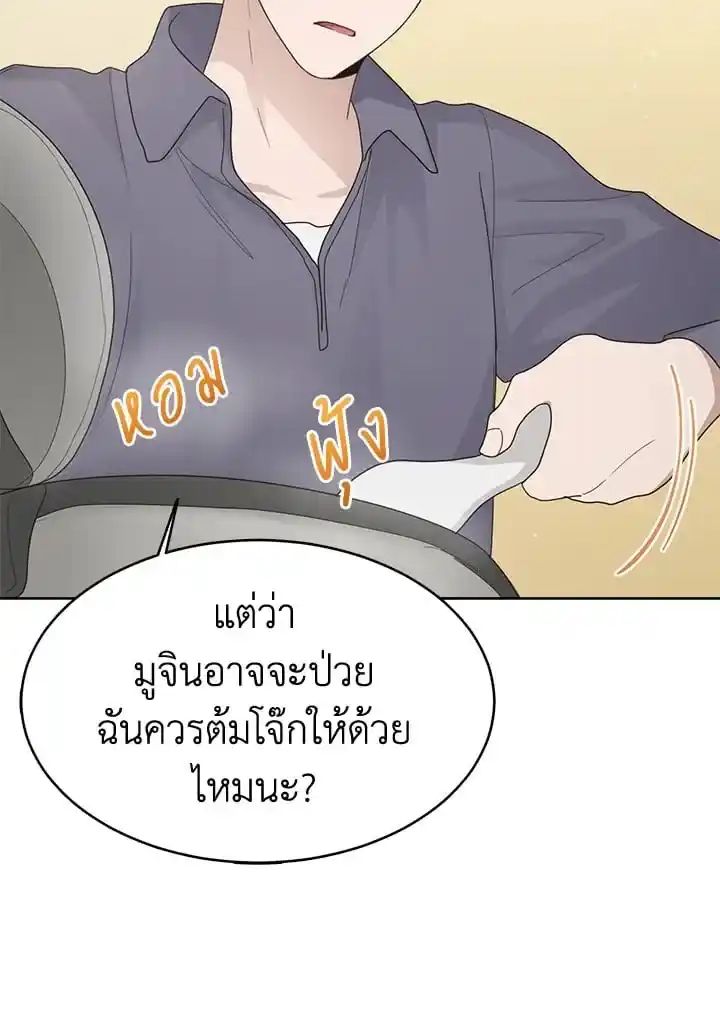 I Became the Lousy Side Top ตอนที่ 8 (63)