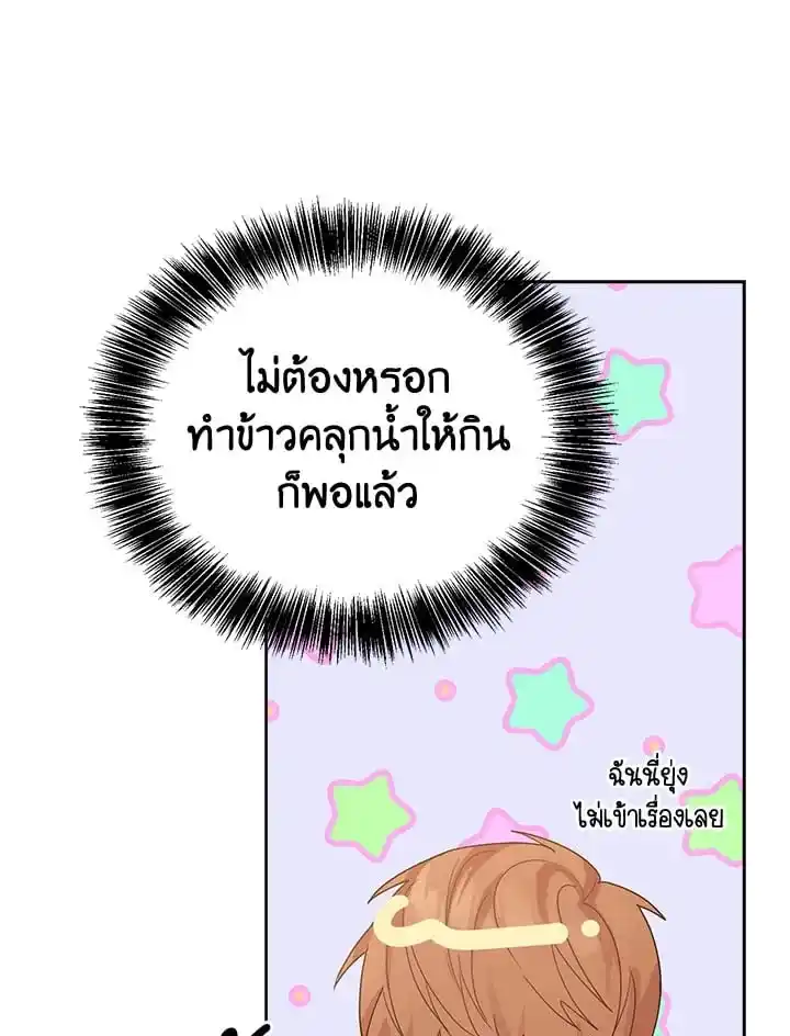 I Became the Lousy Side Top ตอนที่ 8 (64)