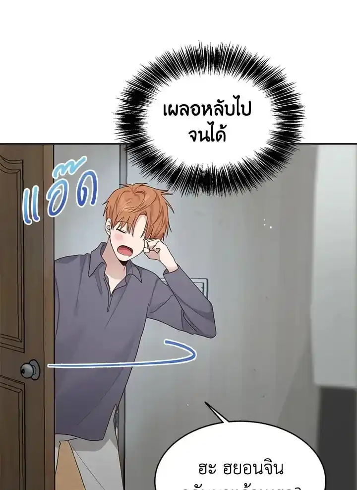 I Became the Lousy Side Top ตอนที่ 8 (72)