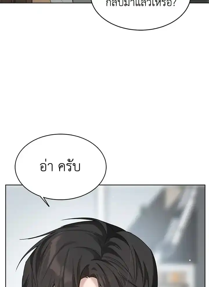 I Became the Lousy Side Top ตอนที่ 8 (73)