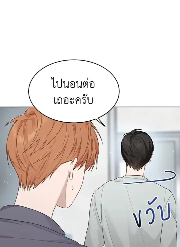 I Became the Lousy Side Top ตอนที่ 8 (75)