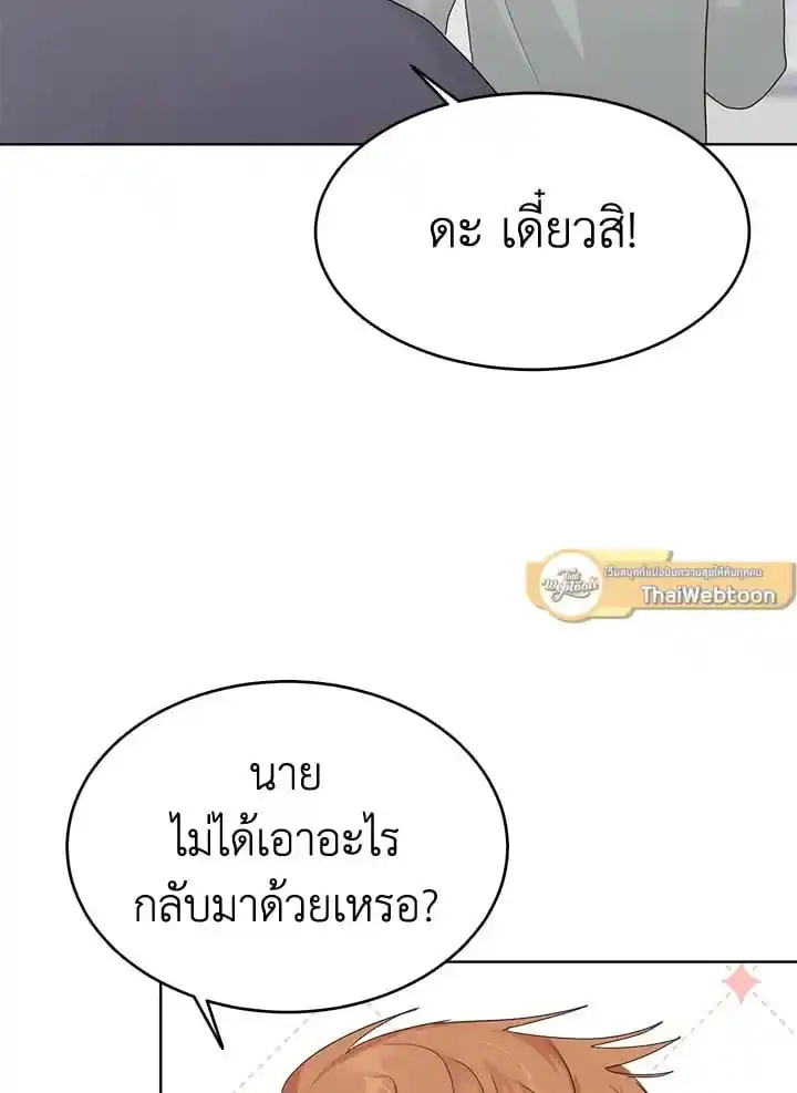 I Became the Lousy Side Top ตอนที่ 8 (76)