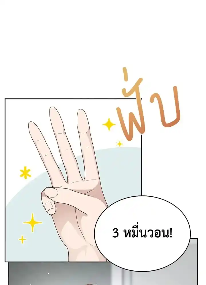 I Became the Lousy Side Top ตอนที่ 8 (9)