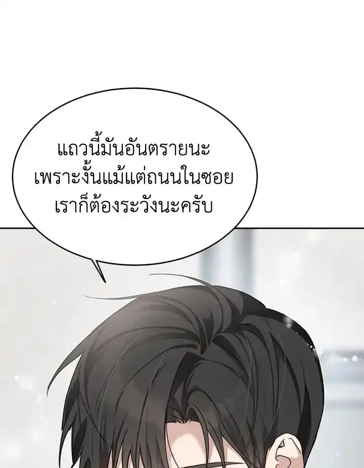 I Became the Lousy Side Top ตอนที่ 8 (90)