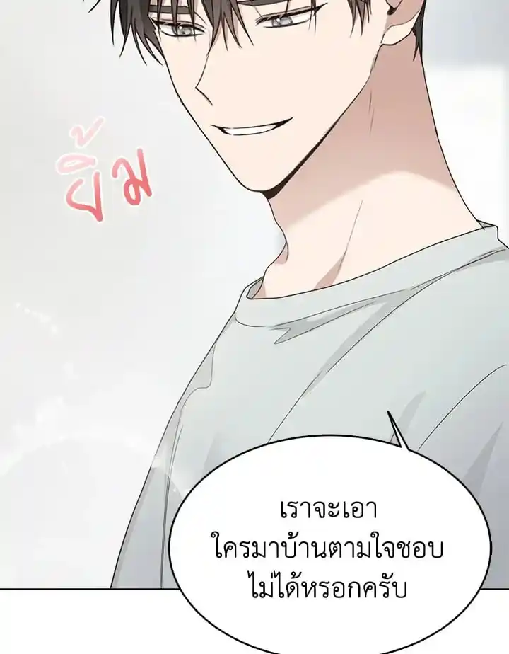 I Became the Lousy Side Top ตอนที่ 8 (91)