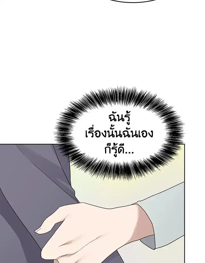 I Became the Lousy Side Top ตอนที่ 8 (92)