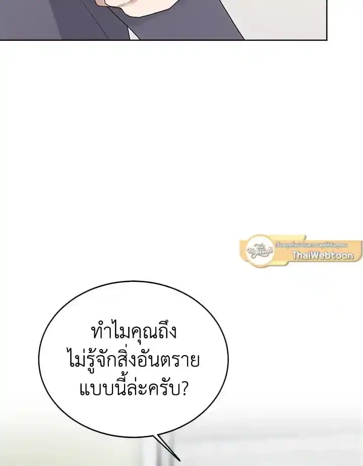 I Became the Lousy Side Top ตอนที่ 8 (93)