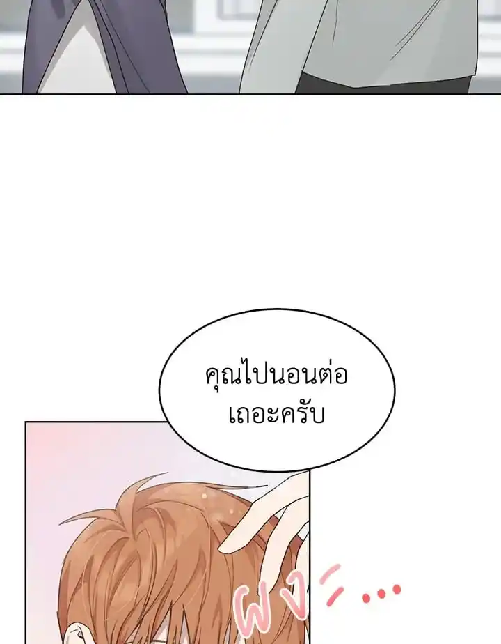 I Became the Lousy Side Top ตอนที่ 8 (95)