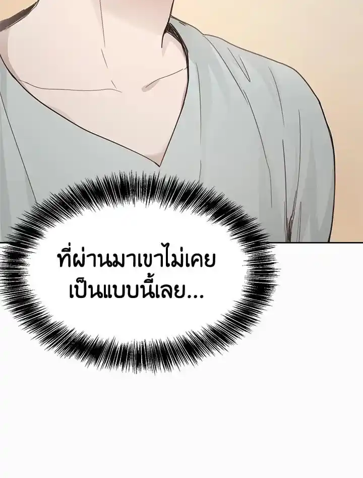 I Became the Lousy Side Top ตอนที่ 9 (11)