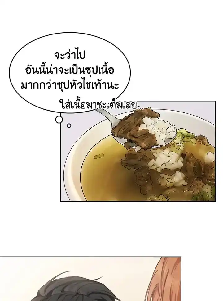 I Became the Lousy Side Top ตอนที่ 9 (12)