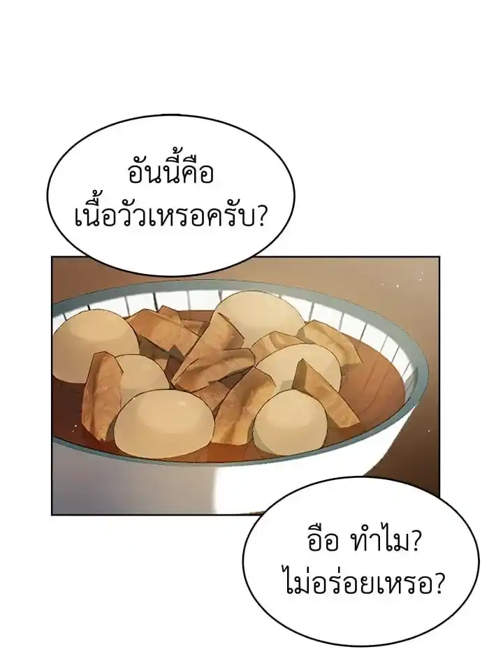 I Became the Lousy Side Top ตอนที่ 9 (22)