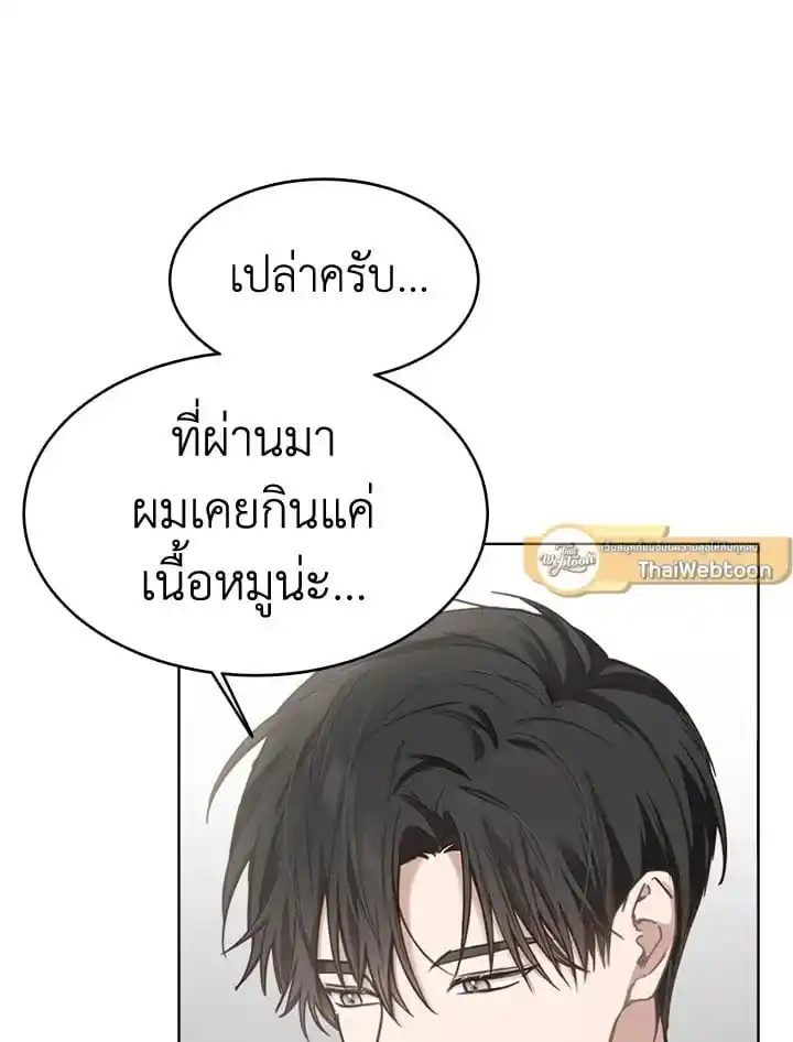 I Became the Lousy Side Top ตอนที่ 9 (23)