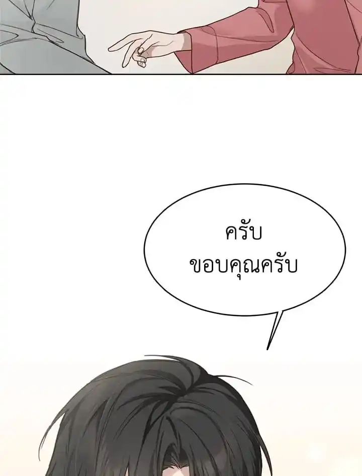 I Became the Lousy Side Top ตอนที่ 9 (28)