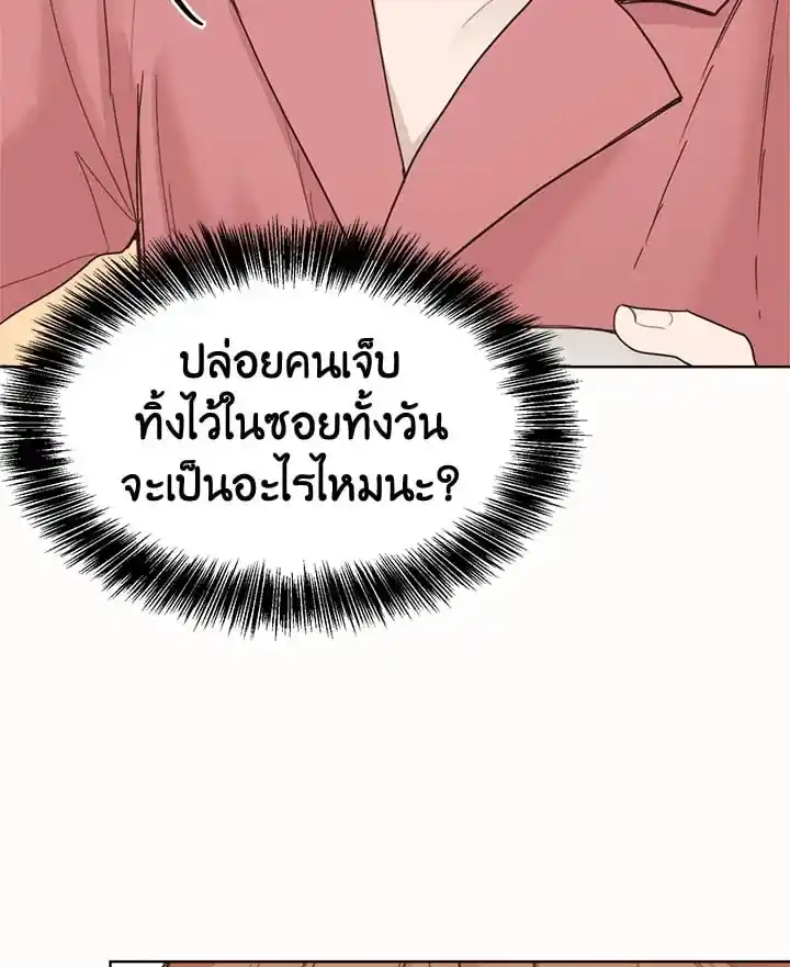 I Became the Lousy Side Top ตอนที่ 9 (35)