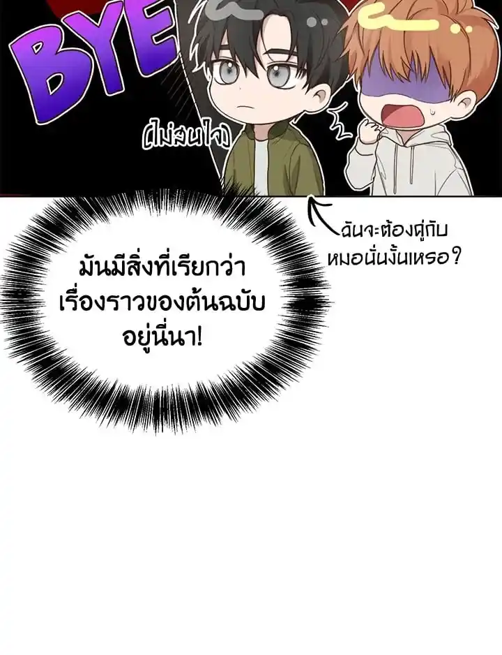 I Became the Lousy Side Top ตอนที่ 9 (40)