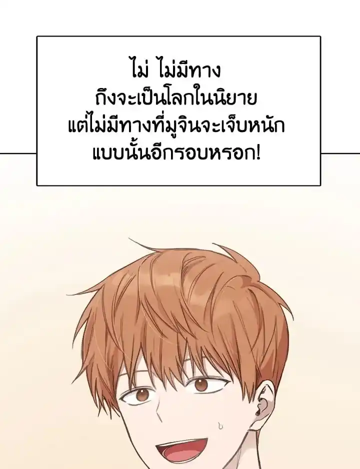 I Became the Lousy Side Top ตอนที่ 9 (43)