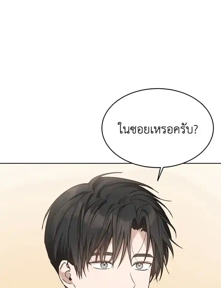 I Became the Lousy Side Top ตอนที่ 9 (45)