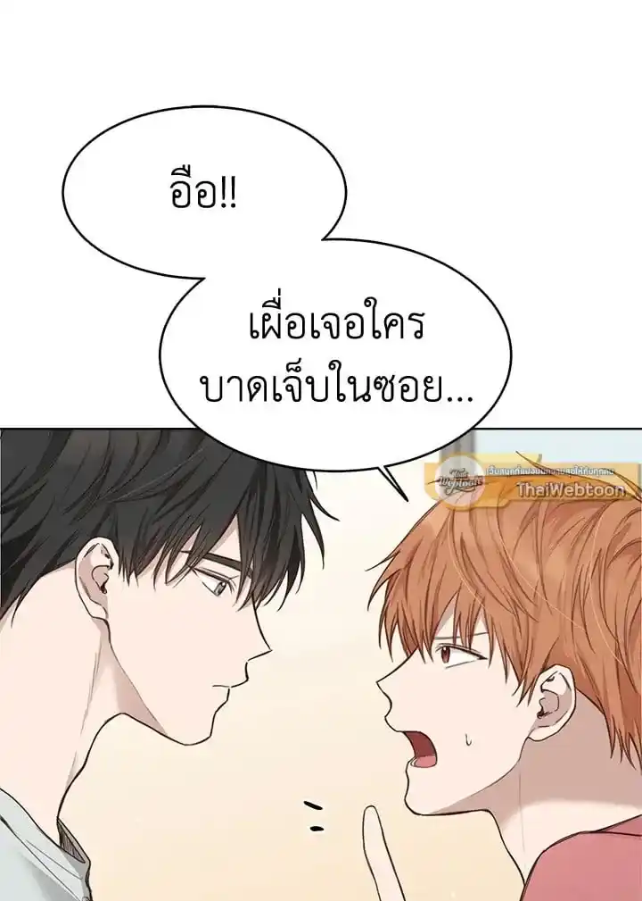 I Became the Lousy Side Top ตอนที่ 9 (47)