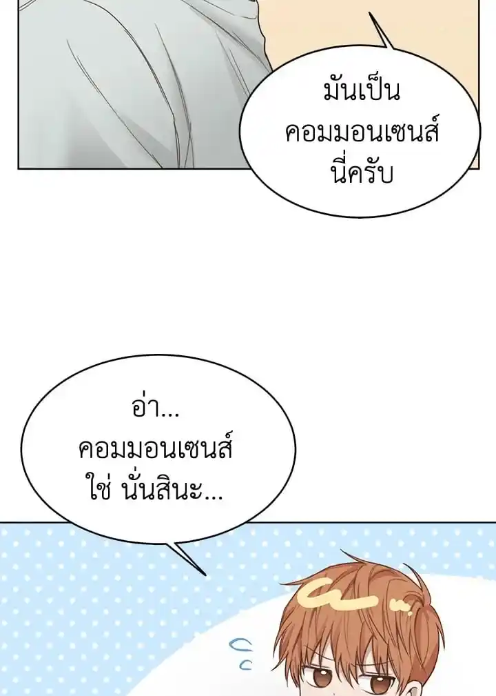 I Became the Lousy Side Top ตอนที่ 9 (50)