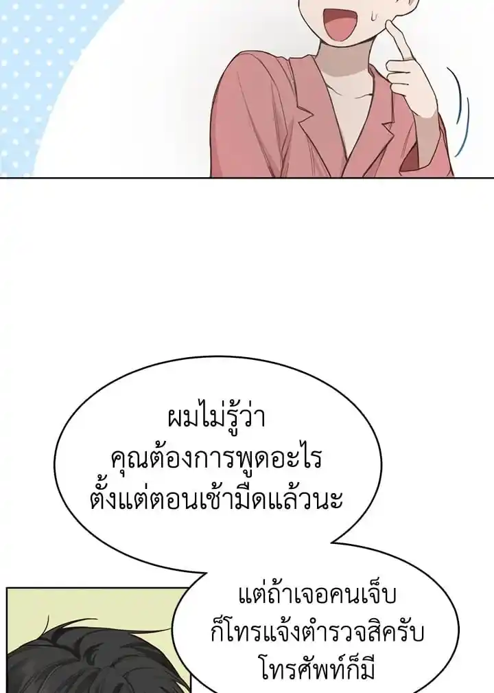 I Became the Lousy Side Top ตอนที่ 9 (51)