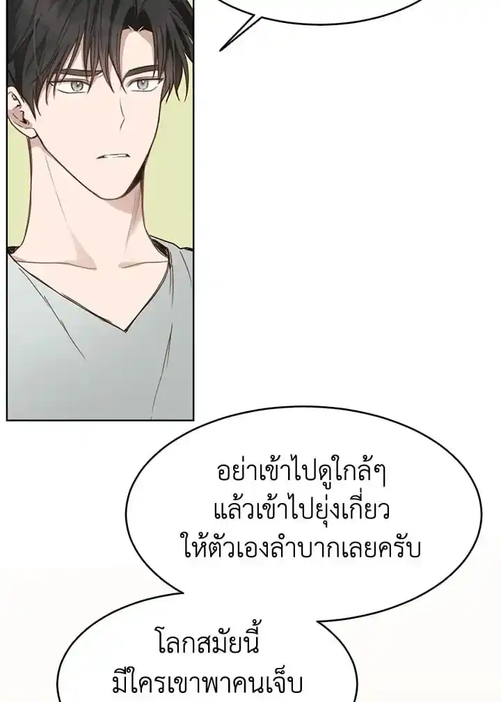 I Became the Lousy Side Top ตอนที่ 9 (52)