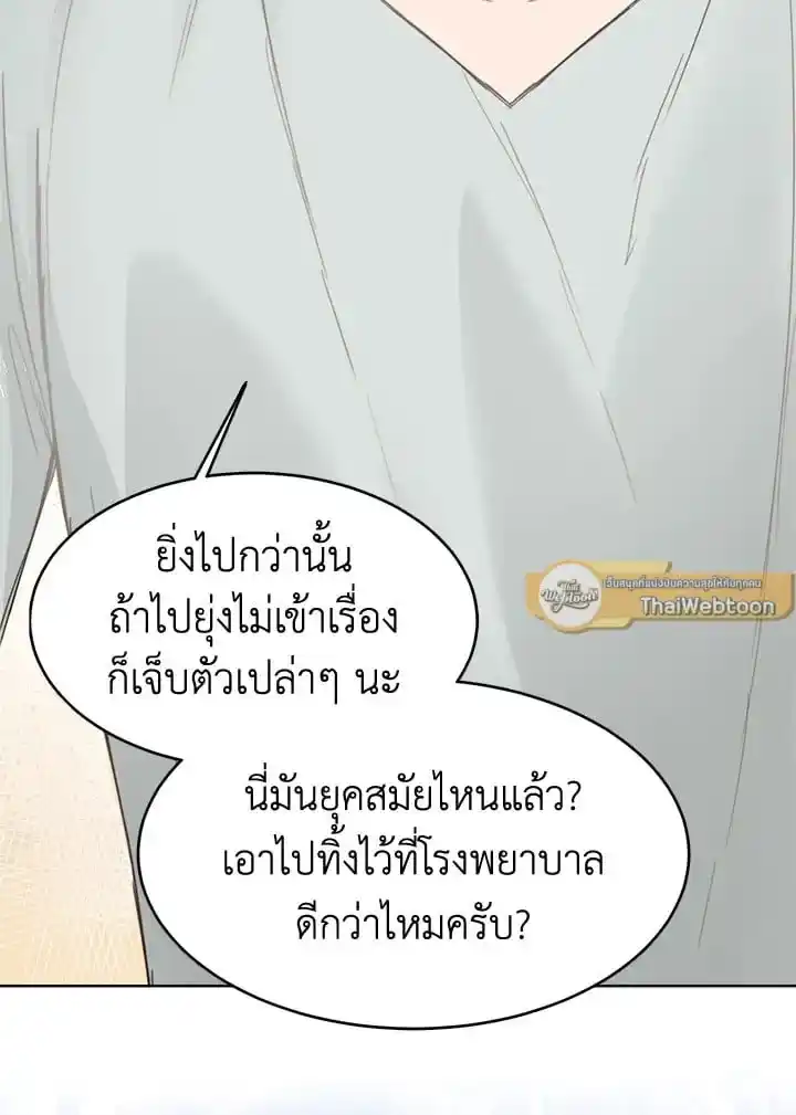 I Became the Lousy Side Top ตอนที่ 9 (54)