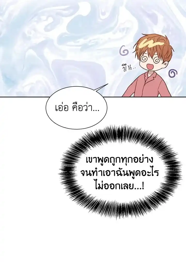 I Became the Lousy Side Top ตอนที่ 9 (55)