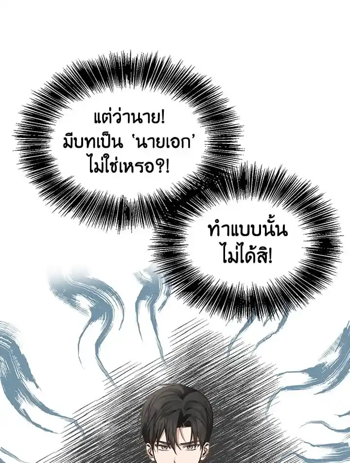 I Became the Lousy Side Top ตอนที่ 9 (56)