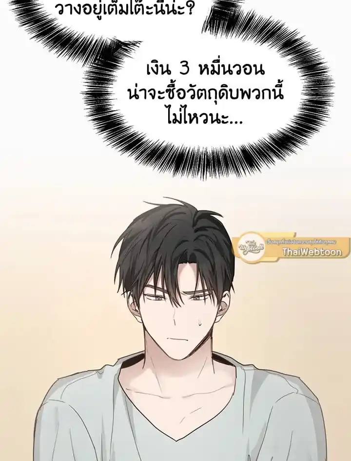 I Became the Lousy Side Top ตอนที่ 9 (6)