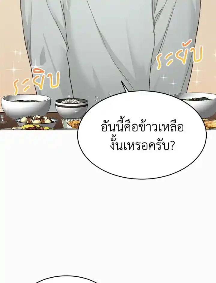 I Became the Lousy Side Top ตอนที่ 9 (7)