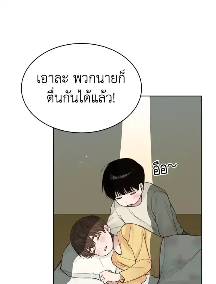 I Became the Lousy Side Top ตอนที่ 9 (70)