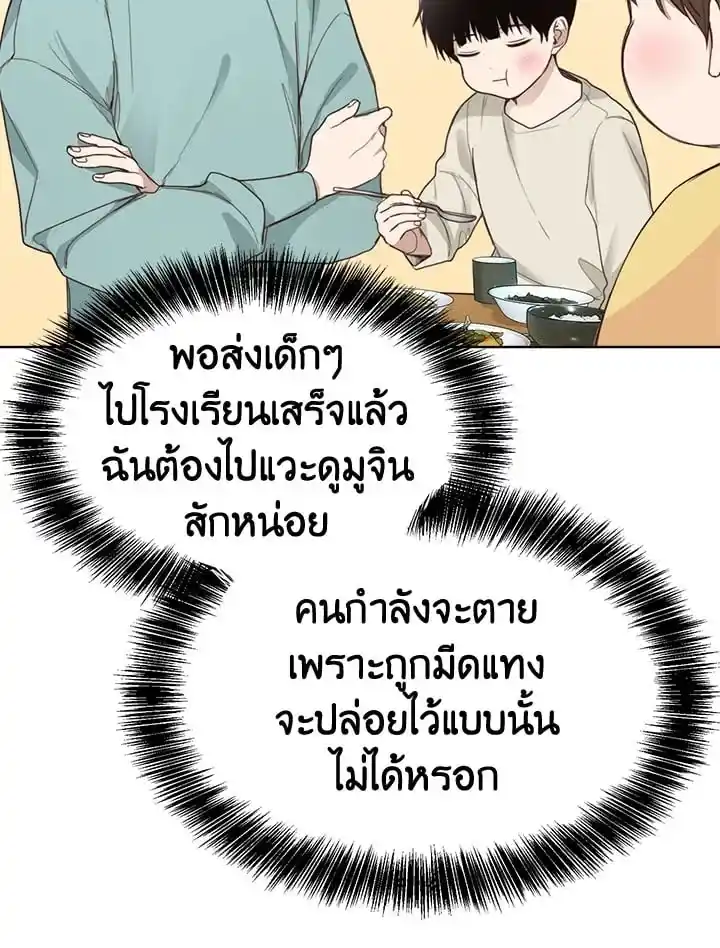 I Became the Lousy Side Top ตอนที่ 9 (72)