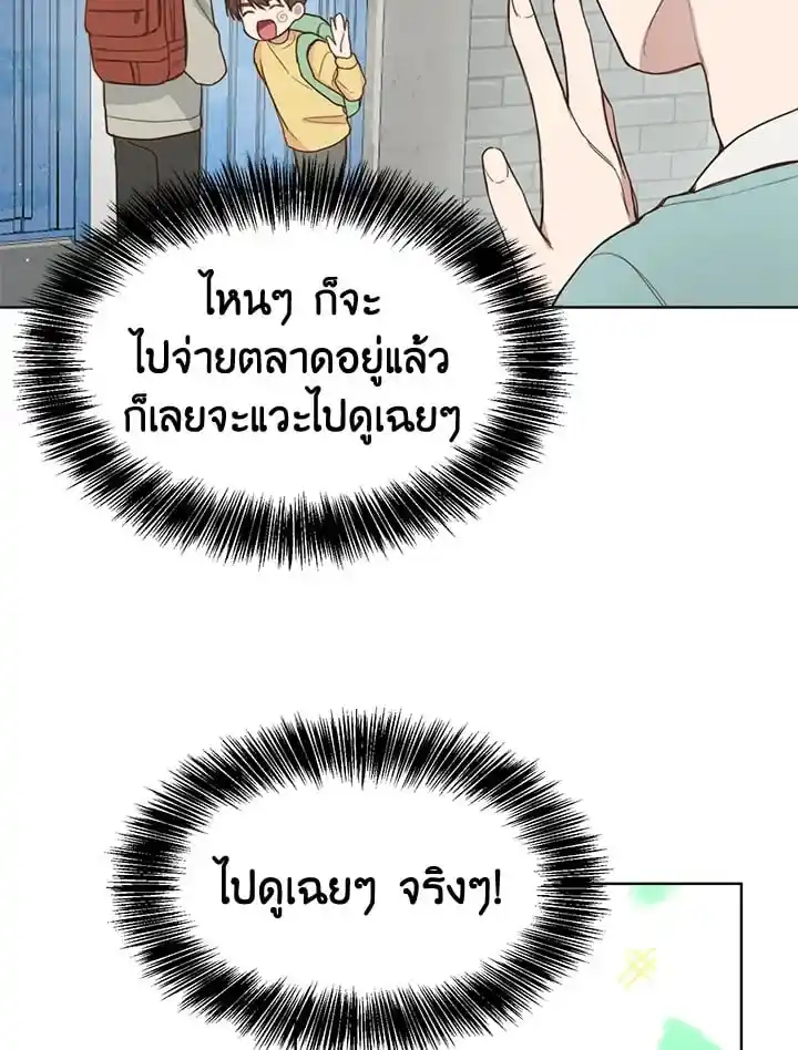 I Became the Lousy Side Top ตอนที่ 9 (74)