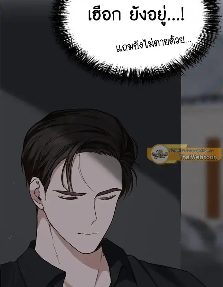 I Became the Lousy Side Top ตอนที่ 9 (79)