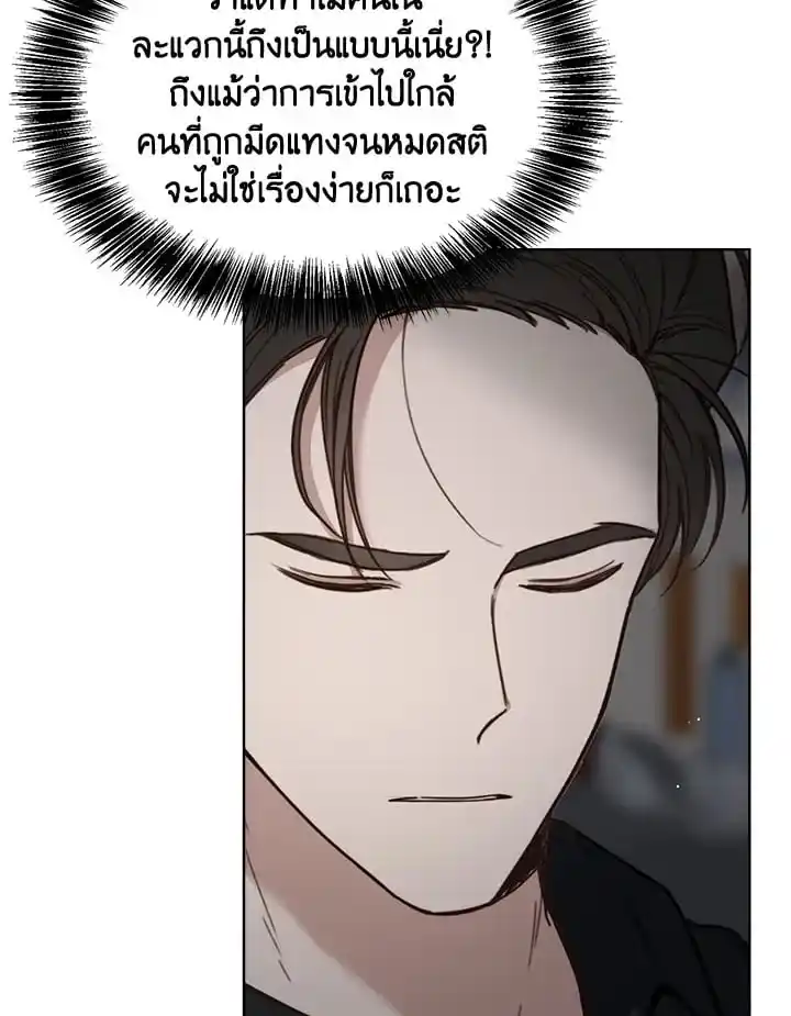 I Became the Lousy Side Top ตอนที่ 9 (83)