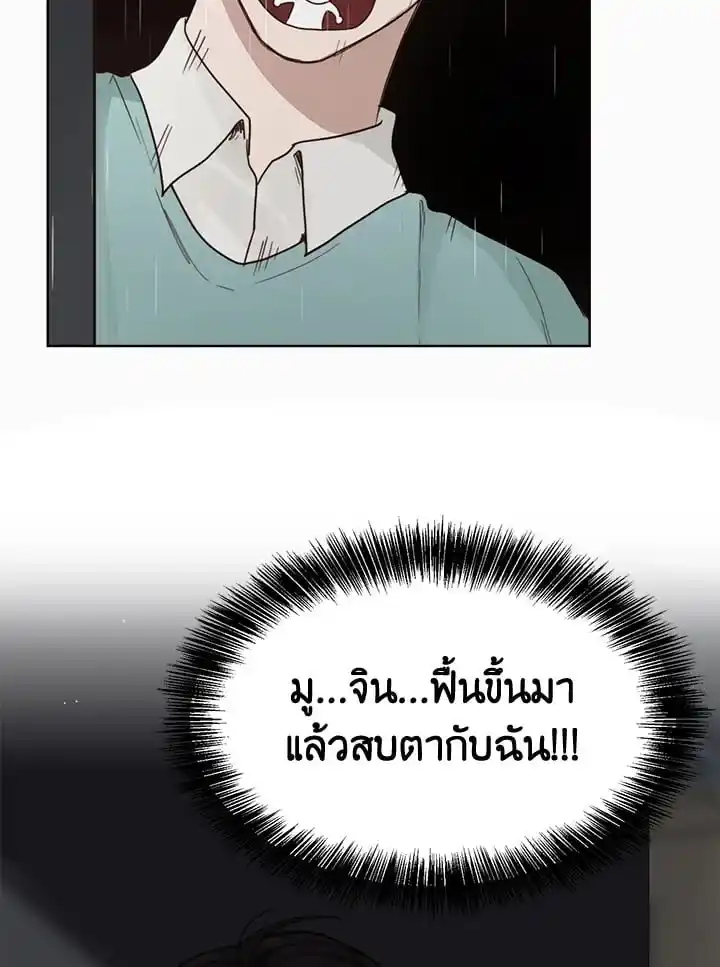 I Became the Lousy Side Top ตอนที่ 9 (89)